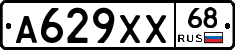 А629ХХ68 - 