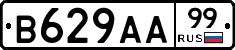 В629АА99 - 