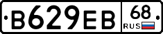 В629ЕВ68 - 