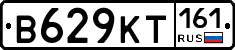 В629КТ161 - 