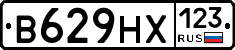 В629НХ123 - 