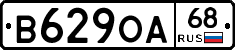 В629ОА68 - 
