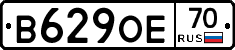 В629ОЕ70 - 