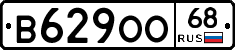 В629ОО68 - 
