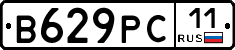 В629РС11 - 