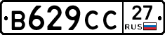 В629СС27 - 