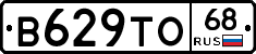 В629ТО68 - 