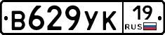 В629УК19 - 