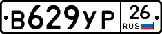 В629УР26 - 