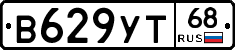 В629УТ68 - 