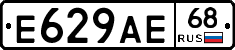 Е629АЕ68 - 