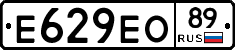 Е629ЕО89 - 