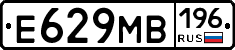 Е629МВ196 - 