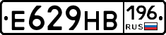 Е629НВ196 - 