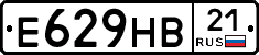 Е629НВ21 - 