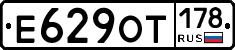 Е629ОТ178 - 