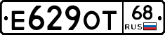 Е629ОТ68 - 