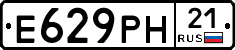 Е629РН21 - 