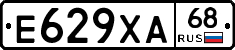Е629ХА68 - 