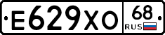 Е629ХО68 - 
