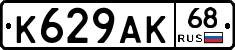К629АК68 - 