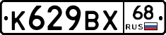 К629ВХ68 - 