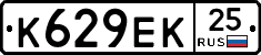 К629ЕК25 - 