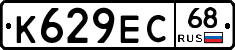 К629ЕС68 - 