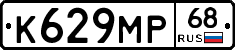 К629МР68 - 