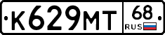К629МТ68 - 