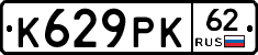 К629РК62 - 