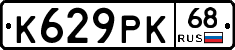 К629РК68 - 