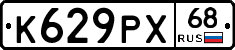 К629РХ68 - 