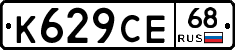 К629СЕ68 - 