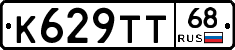 К629ТТ68 - 