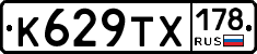 К629ТХ178 - 