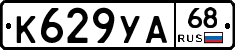 К629УА68 - 