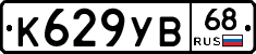 К629УВ68 - 
