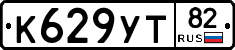 К629УТ82 - 