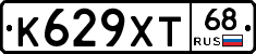 К629ХТ68 - 