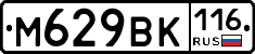 М629ВК116 - 