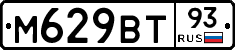 М629ВТ93 - 