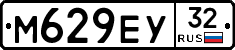 М629ЕУ32 - 
