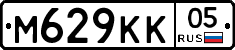 М629КК05 - 