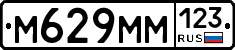 М629ММ123 - 