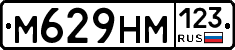 М629НМ123 - 