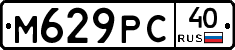 М629РС40 - 