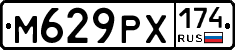 М629РХ174 - 