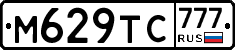 М629ТС777 - 