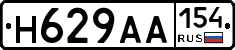 Н629АА154 - 